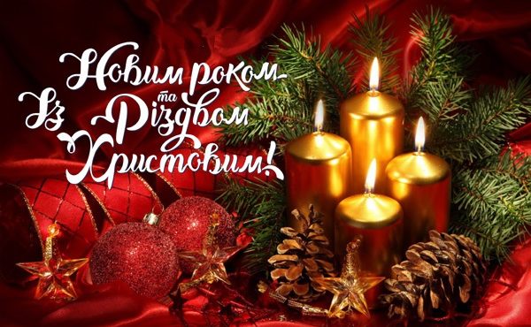 Затишна Оселя вітає всіх українців з наступаючим 2015 Новим Роком та Різдвом Христовим!